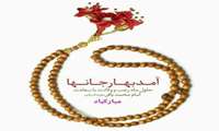 میلاد حضرت محمد باقر امام مبارک باد